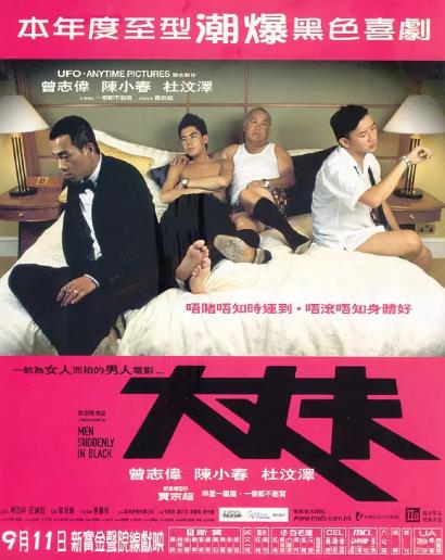 大丈夫海报剧照
