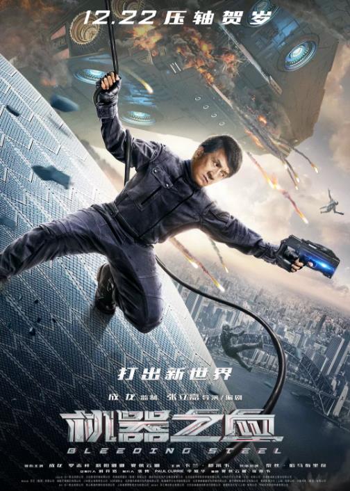 核能浩劫后海报剧照