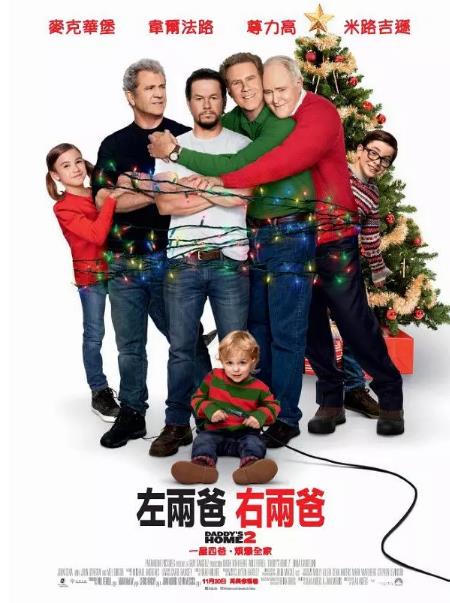 老爸当家2海报剧照