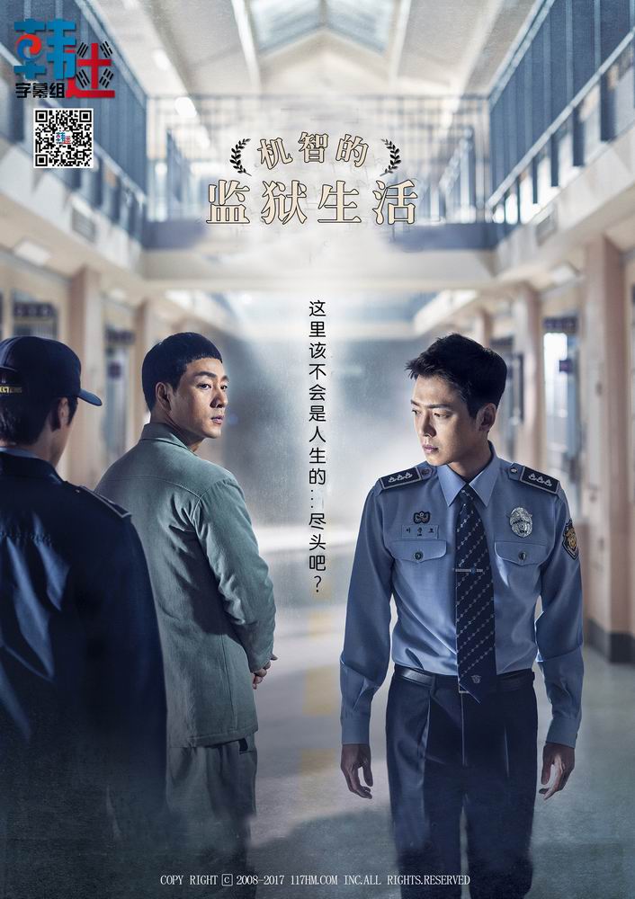机智的监狱生活海报剧照