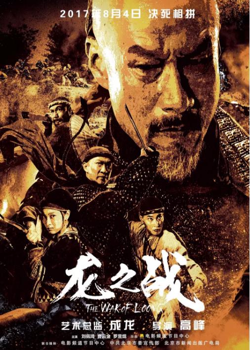 龙之战海报剧照