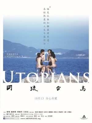 同流合乌海报剧照