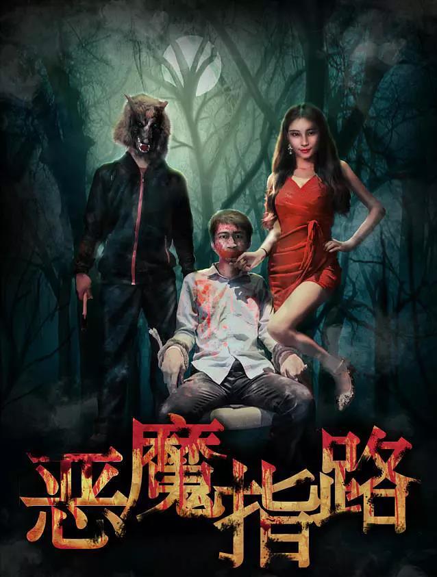 侏罗纪入侵海报剧照