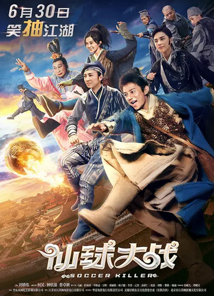 钟馗捉鬼国语海报剧照