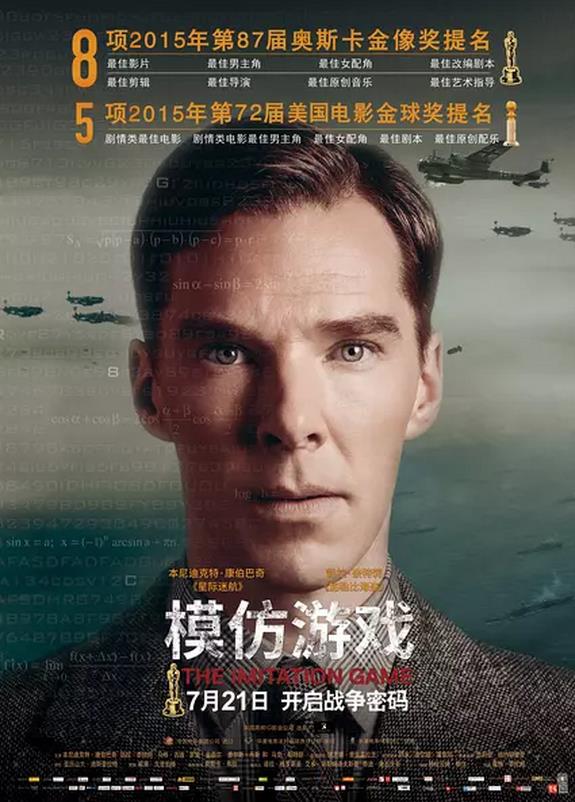 模仿游戏海报剧照