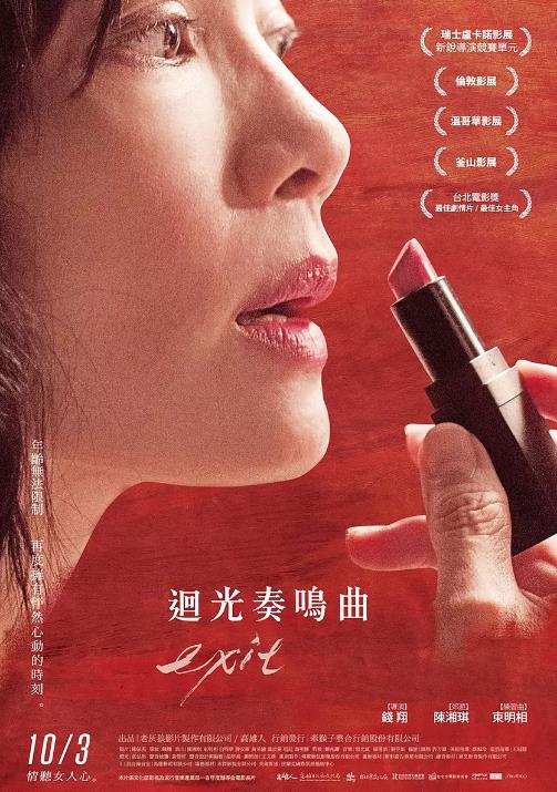 回光奏鸣曲海报剧照