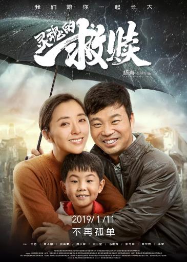 灵魂的救赎海报剧照