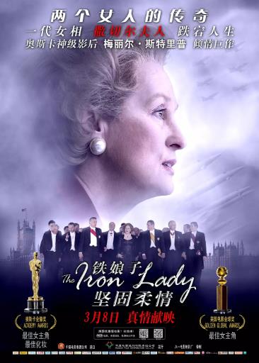 铁娘子：坚固柔情海报剧照