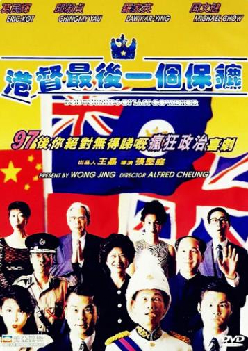 港督最后一个保镖海报剧照