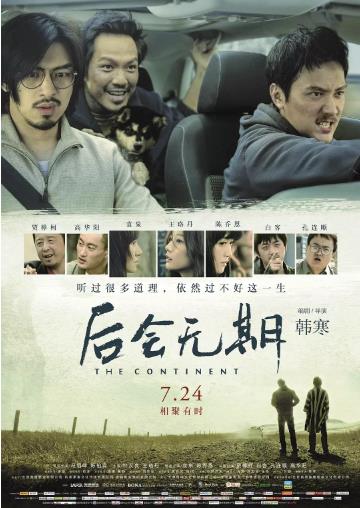 油鬼子海报剧照