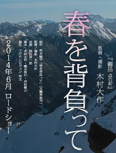 背负春天海报剧照