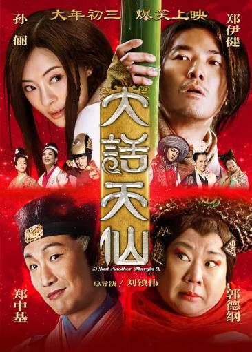 树立而死海报剧照