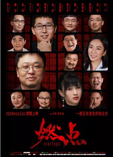 燃点海报剧照
