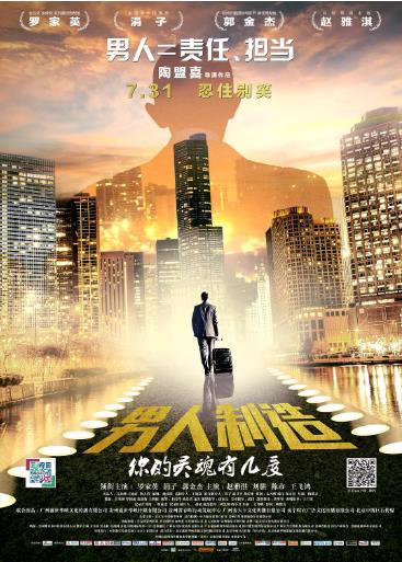 男人制造海报剧照