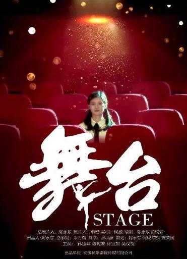 舞台海报剧照
