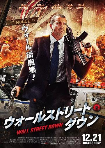 入侵华尔街海报剧照