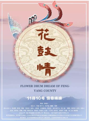 花鼓情海报剧照