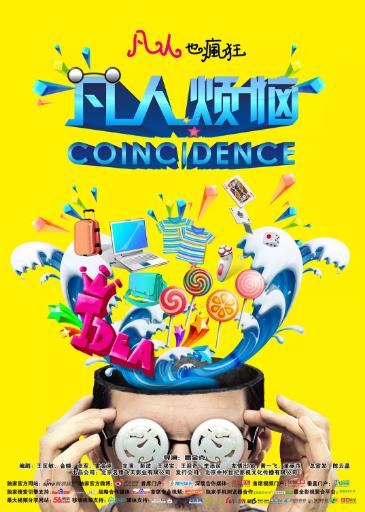 人体极限大挑战海报剧照