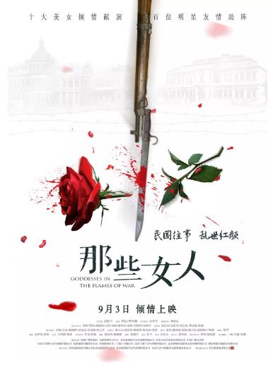那些女人海报剧照