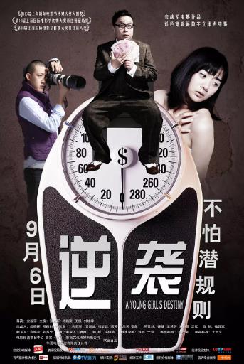 男主大甩卖海报剧照