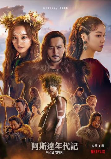 阿斯达年代记海报剧照