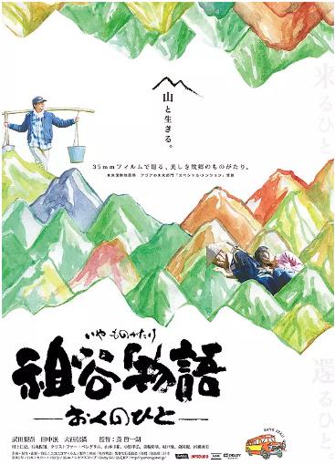 祖谷物语海报剧照