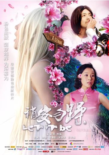 远看是蔚蓝的春天海报剧照