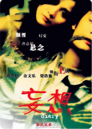 妄想海报剧照