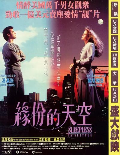 西雅图未眠夜海报剧照