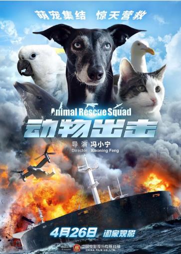动物出击海报剧照