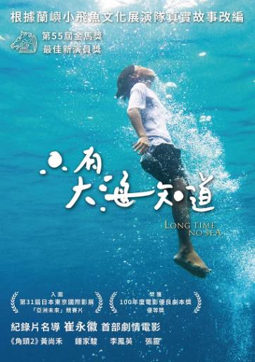 只有大海知道海报剧照
