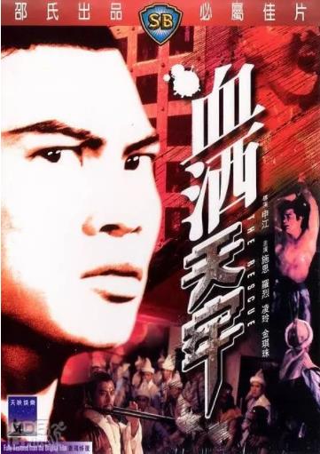 血洒天牢海报剧照