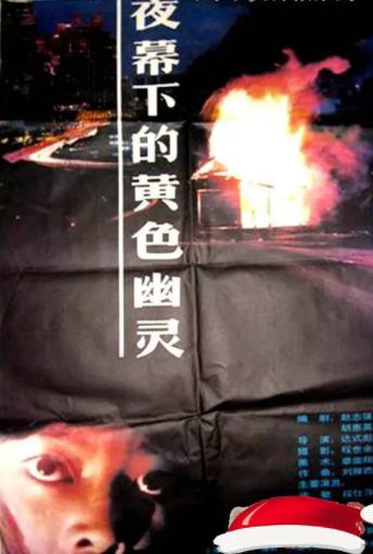 片断粤语海报剧照