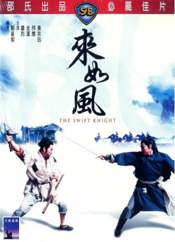 来如风海报剧照