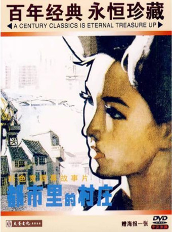 都市里的村庄海报剧照