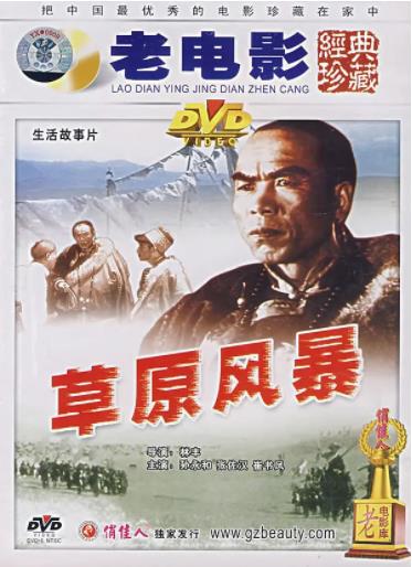 草原风暴海报剧照