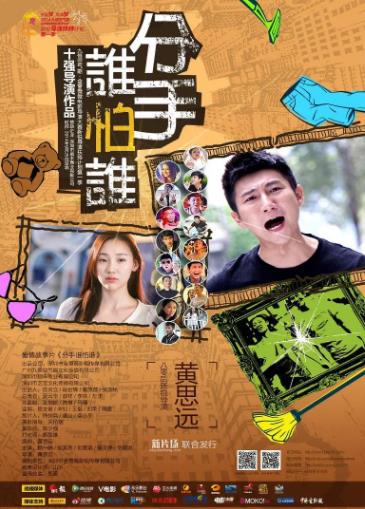 分手谁怕谁海报剧照