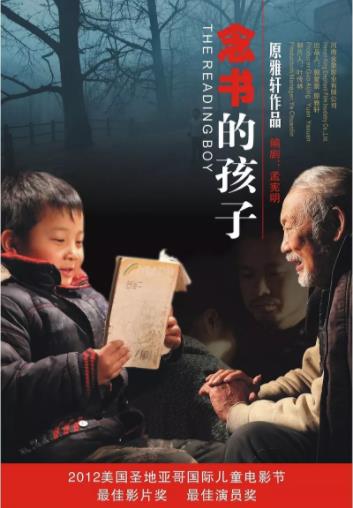 念书的孩子海报剧照