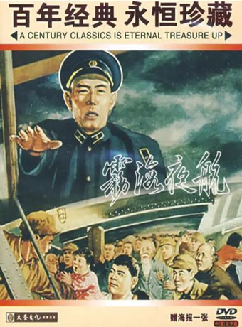 雾海夜航海报剧照