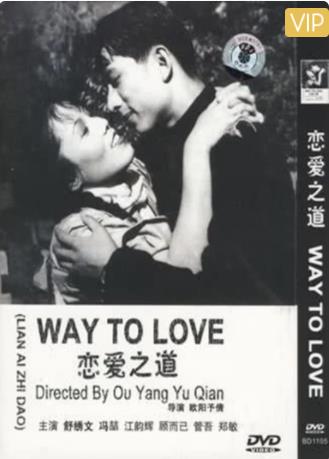 恋爱之道海报剧照