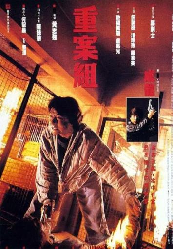 重案组1993海报剧照