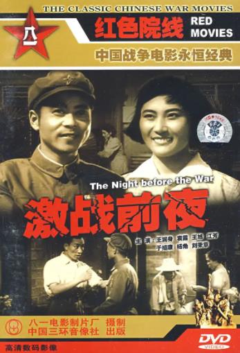 激战前夜海报剧照