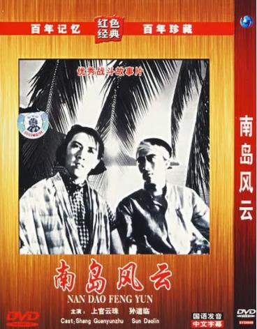 南岛风云海报剧照