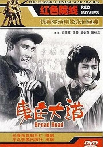 康庄大道海报剧照