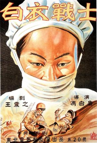 白衣战士1949海报剧照