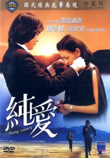 纯爱1979海报剧照