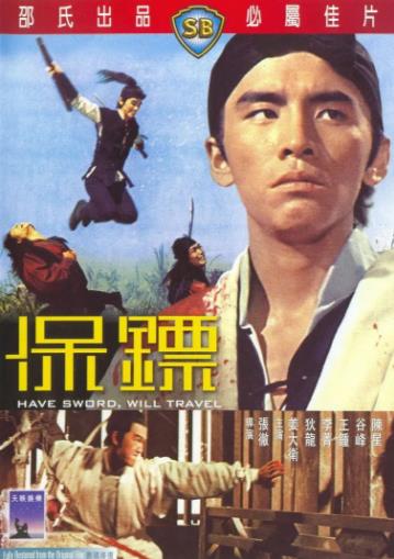 保镖1969海报剧照