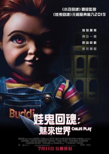 娃鬼回魂：魅來世界海报剧照