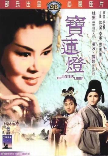 宝莲灯1965海报剧照