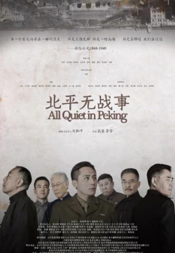 北平无战事王凯cut集锦海报剧照